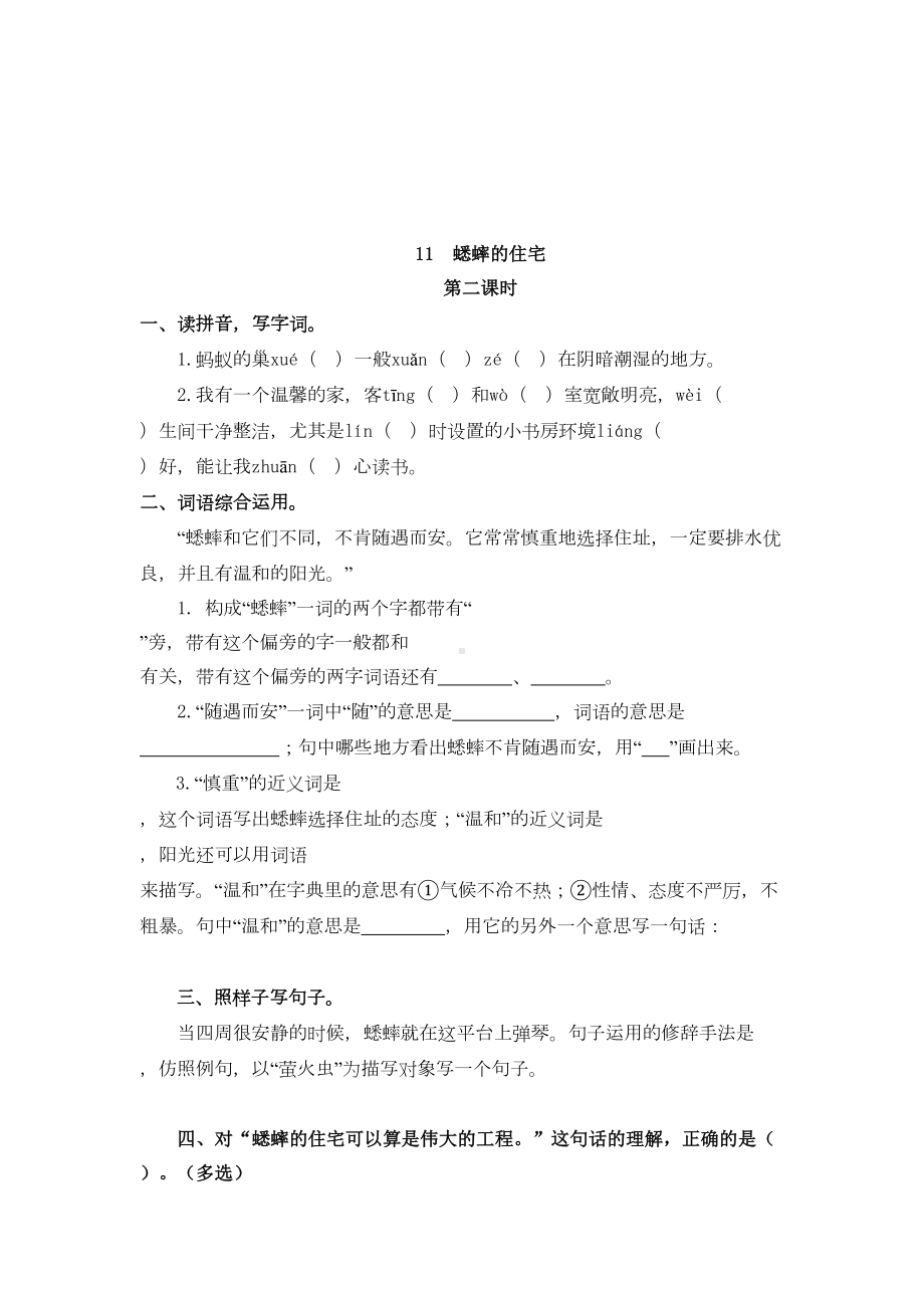 四年级语文上册11-蟋蟀的住宅练习题(DOC 7页).doc_第3页