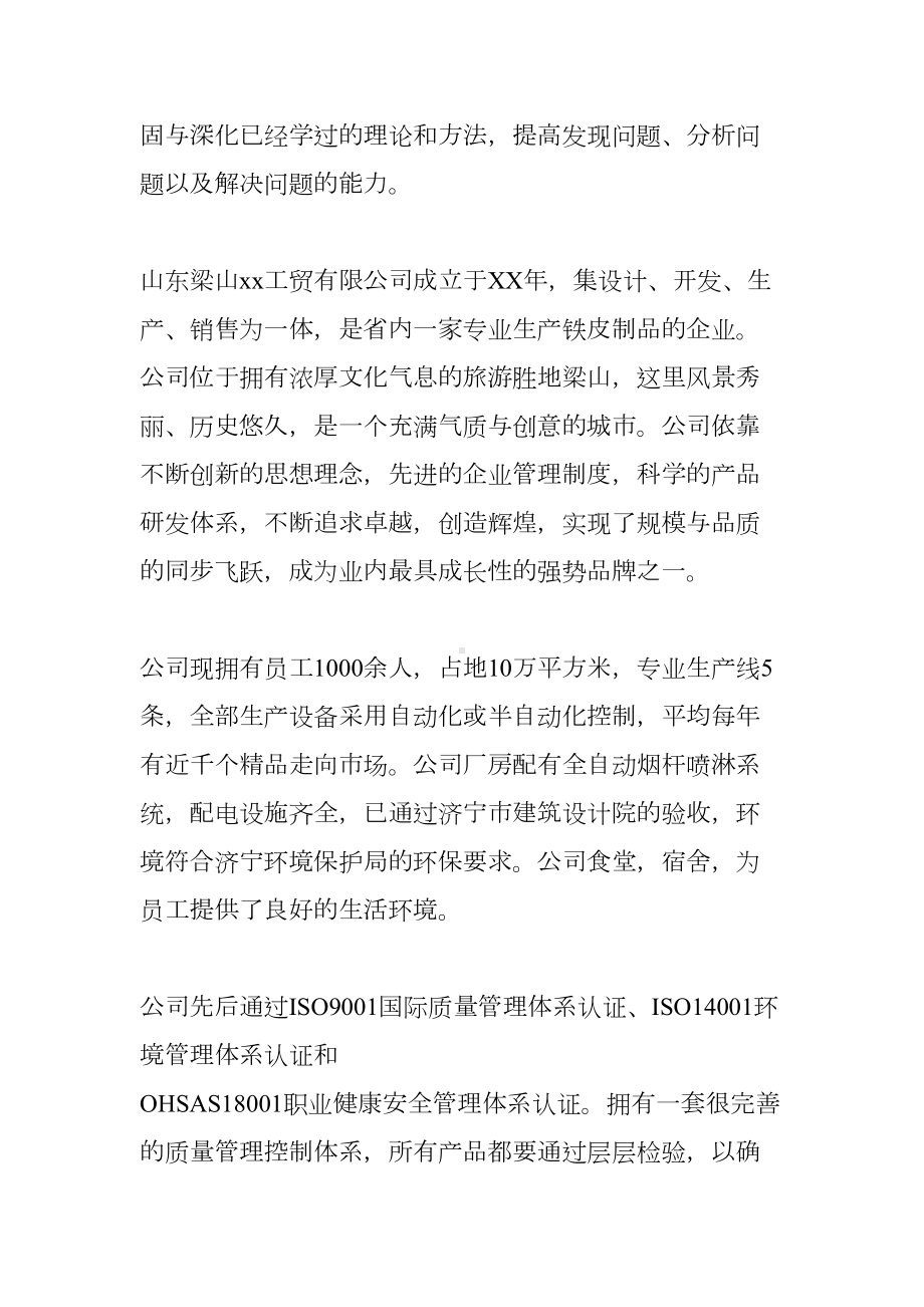 国际贸易实习报告的(DOC 21页).docx_第2页