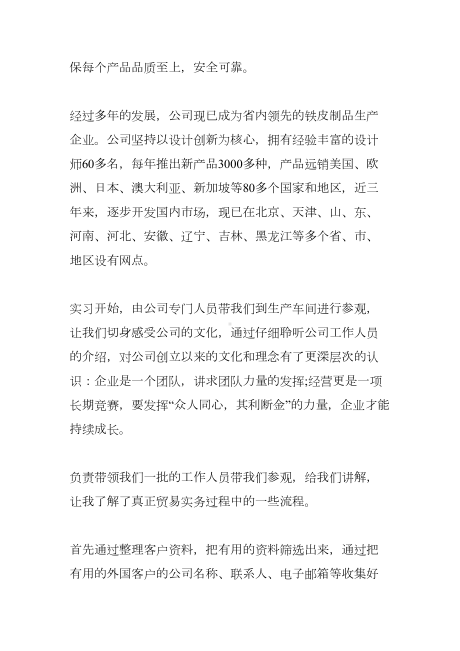 国际贸易实习报告的(DOC 21页).docx_第3页