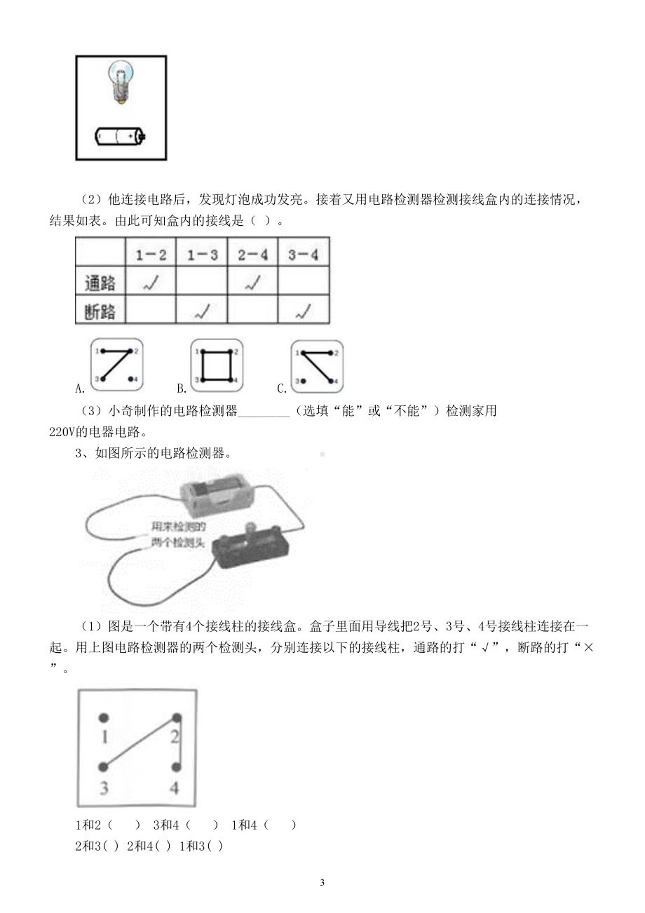 小学科学教科版四年级下册第二单元第5课《里面是怎样连接的》练习题(DOC 5页).doc_第3页