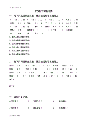 小升初常考成语专项训练(试题含答案)汇编(DOC 17页).doc