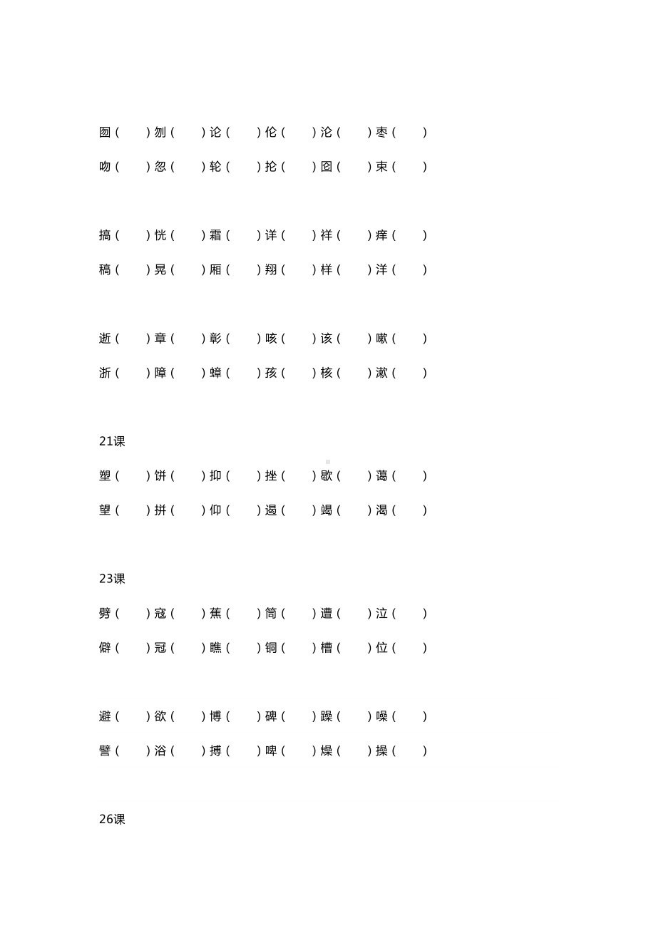 小学六年级语文形近字组词练习题(DOC 4页).doc_第3页