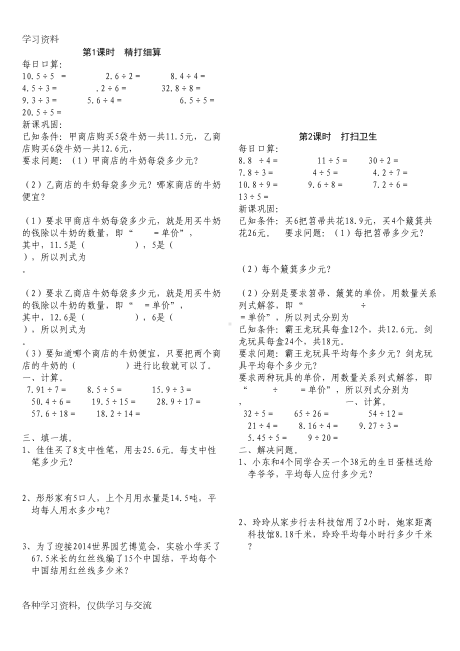 北师大版数学五年级上册第一单元各课时练习题知识讲解(DOC 4页).doc_第1页