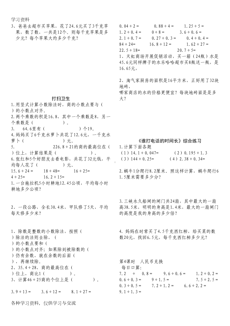 北师大版数学五年级上册第一单元各课时练习题知识讲解(DOC 4页).doc_第2页