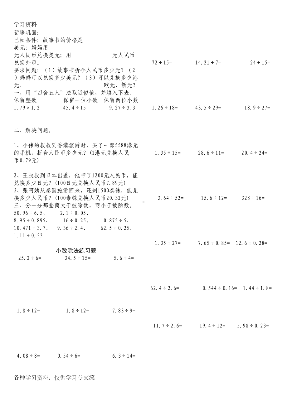 北师大版数学五年级上册第一单元各课时练习题知识讲解(DOC 4页).doc_第3页