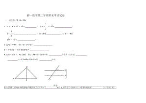 初一数学第二学期期末考试试卷(DOC 6页).docx