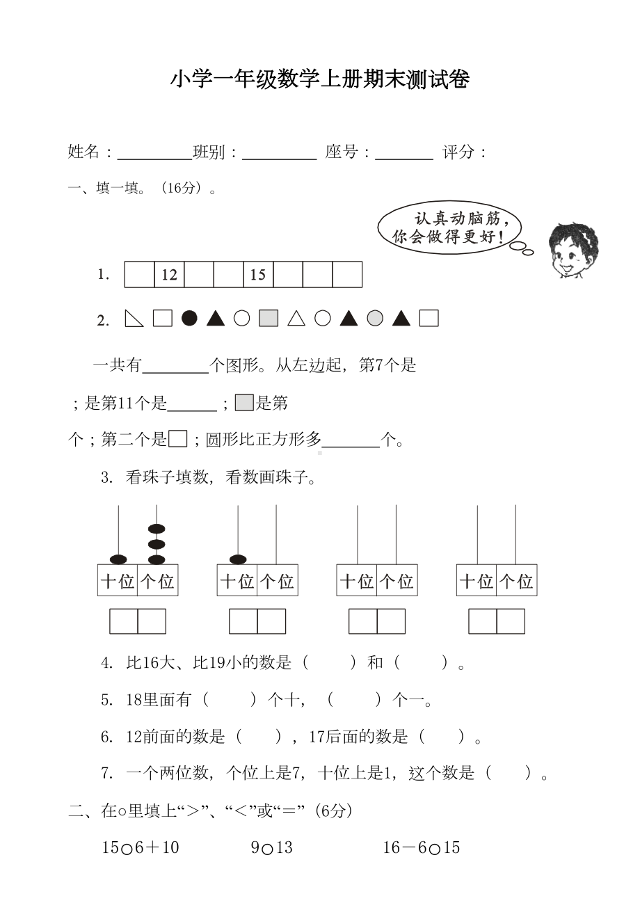 小学一年级数学上册期末测试卷(DOC 5页).docx_第1页