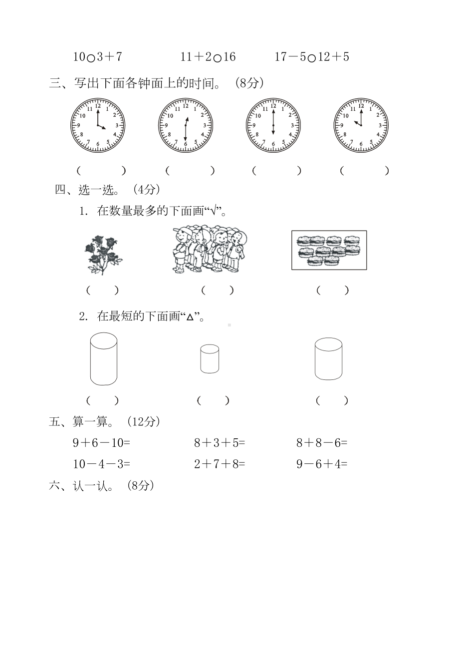 小学一年级数学上册期末测试卷(DOC 5页).docx_第2页