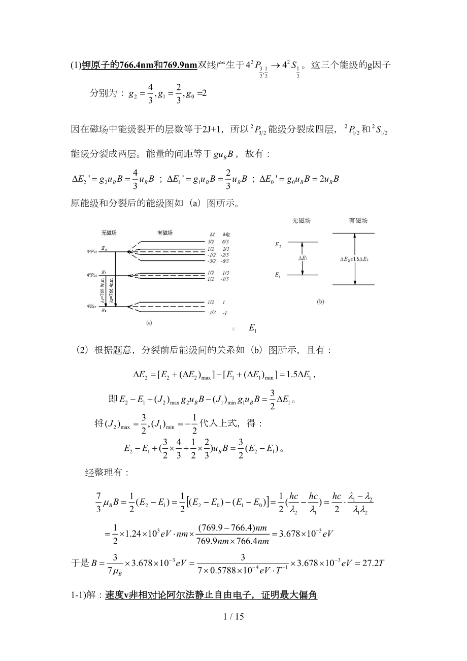 华师原子物理题库(DOC 14页).doc_第1页