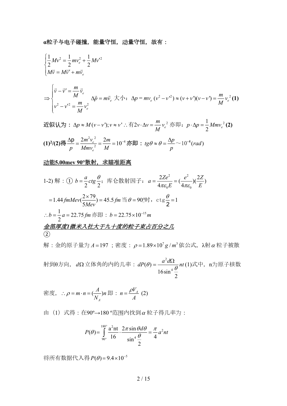 华师原子物理题库(DOC 14页).doc_第2页