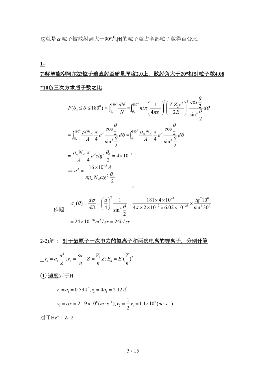 华师原子物理题库(DOC 14页).doc_第3页