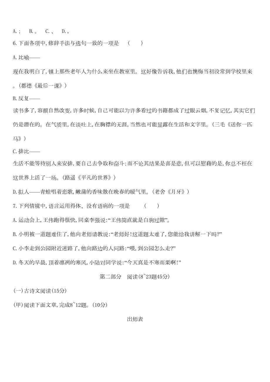 吉林省2019年中考语文模拟试卷02(DOC 14页).docx_第2页