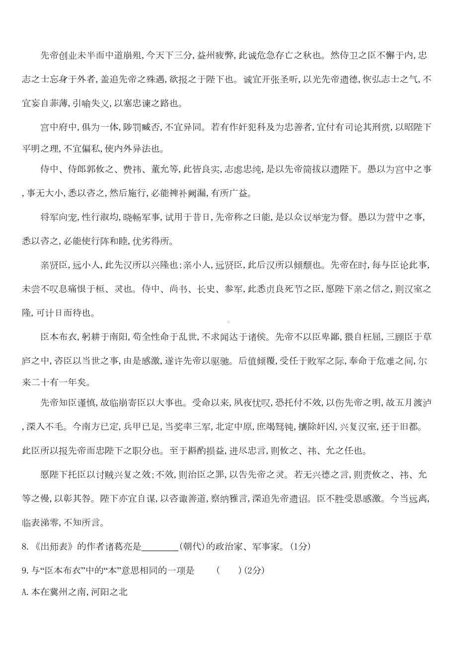 吉林省2019年中考语文模拟试卷02(DOC 14页).docx_第3页