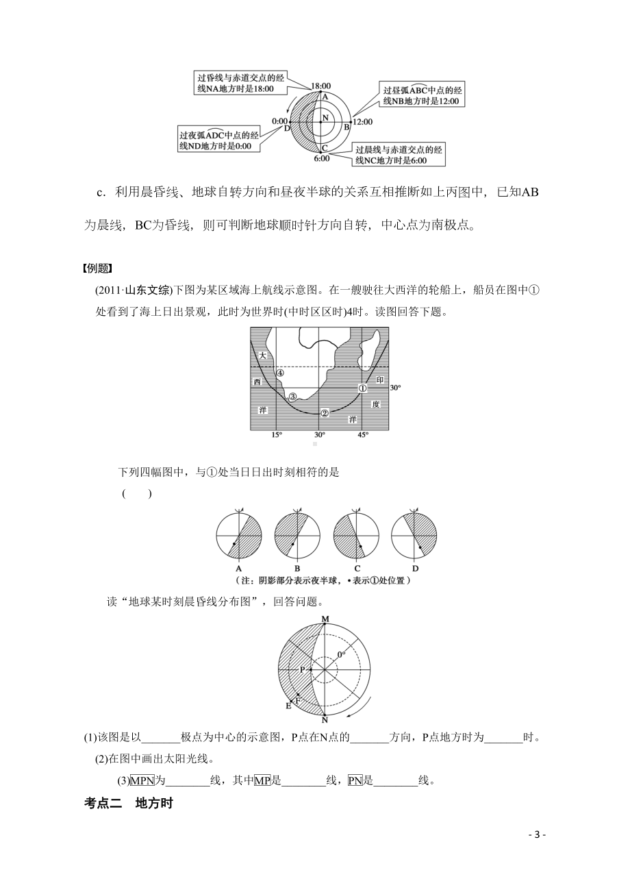 地球自转及地理意义练习题(高考复习)讲解(DOC 11页).doc_第3页