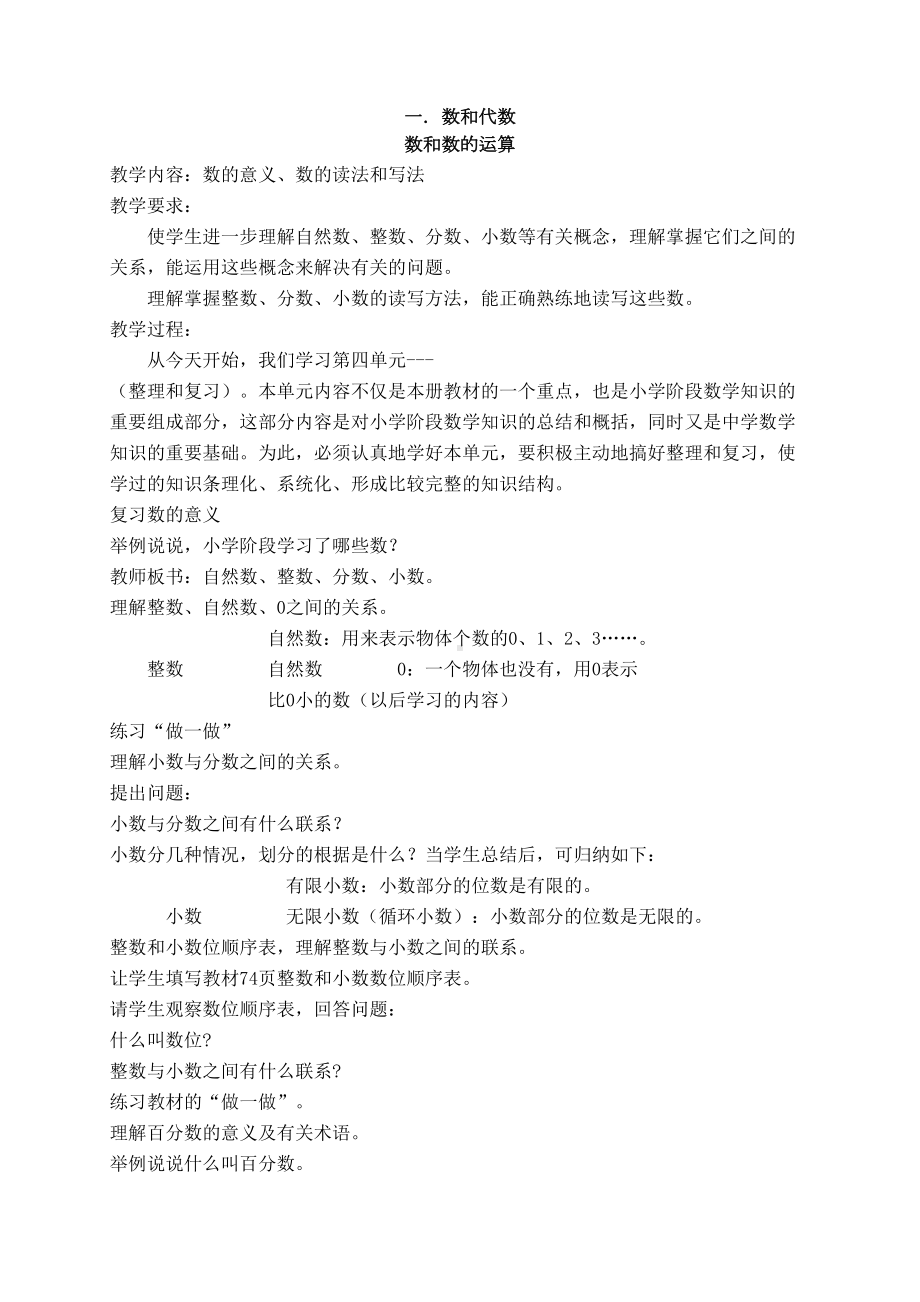 北师大版小学六年级数学下册总复习教案完整版(DOC 43页).doc_第1页