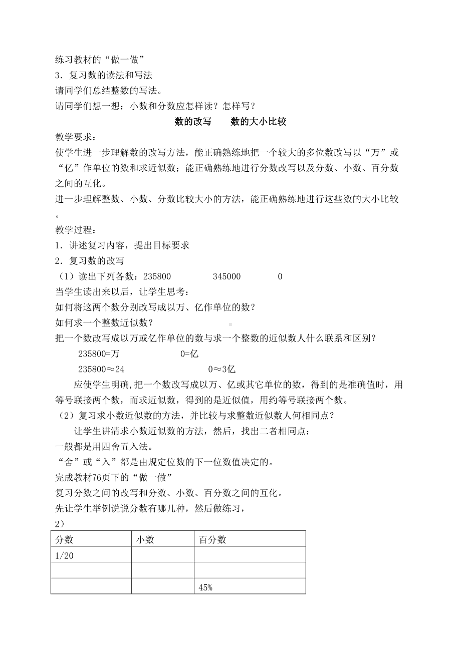 北师大版小学六年级数学下册总复习教案完整版(DOC 43页).doc_第2页