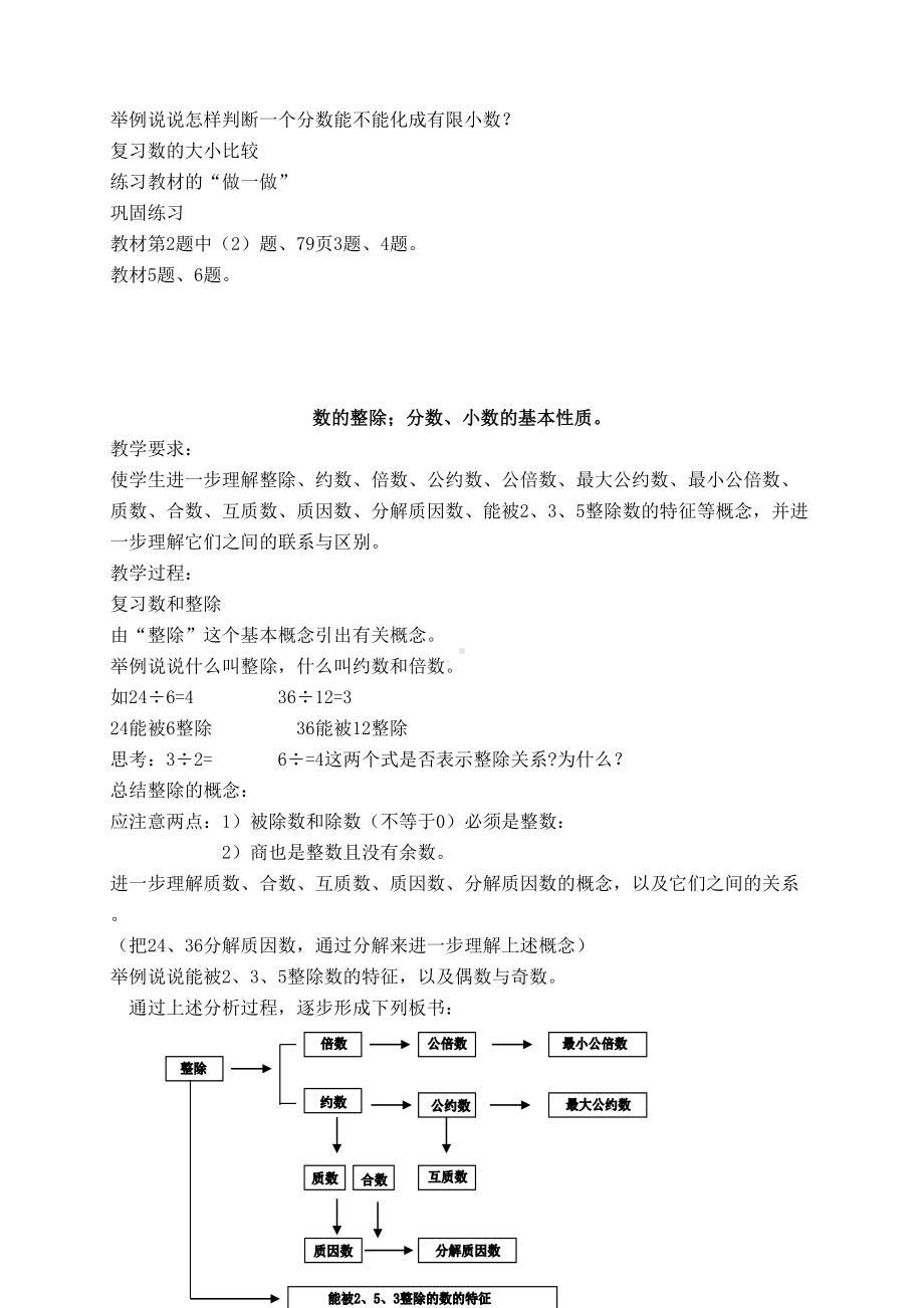 北师大版小学六年级数学下册总复习教案完整版(DOC 43页).doc_第3页