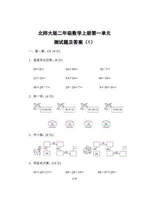 北师大版二年级数学上册第一单元测试题及答案(DOC 5页).doc