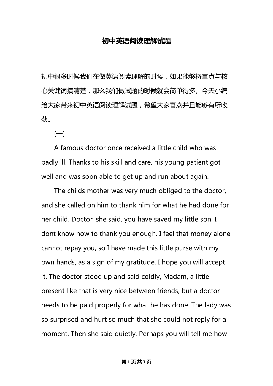 初中英语阅读理解试题(DOC 7页).docx_第1页