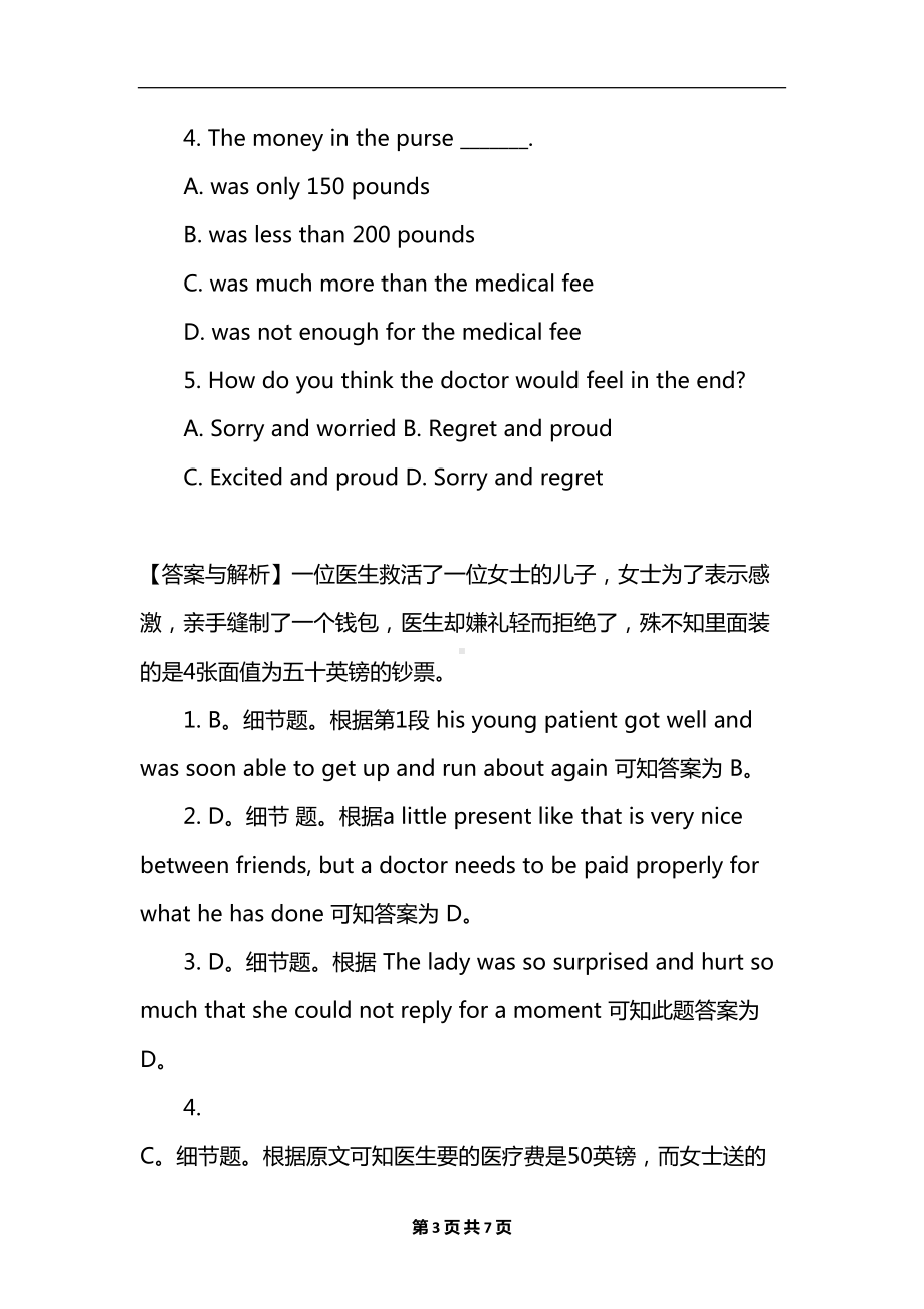 初中英语阅读理解试题(DOC 7页).docx_第3页