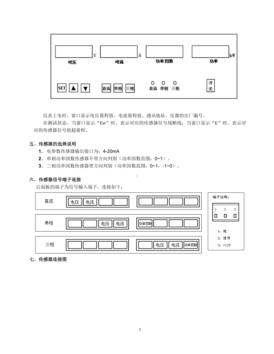 AM-A电参数采集仪 (2)参考模板范本.doc_第2页