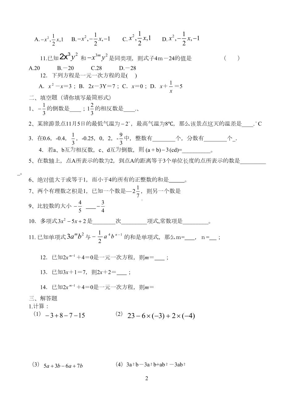 小升初衔接班数学试题(DOC 4页).doc_第2页