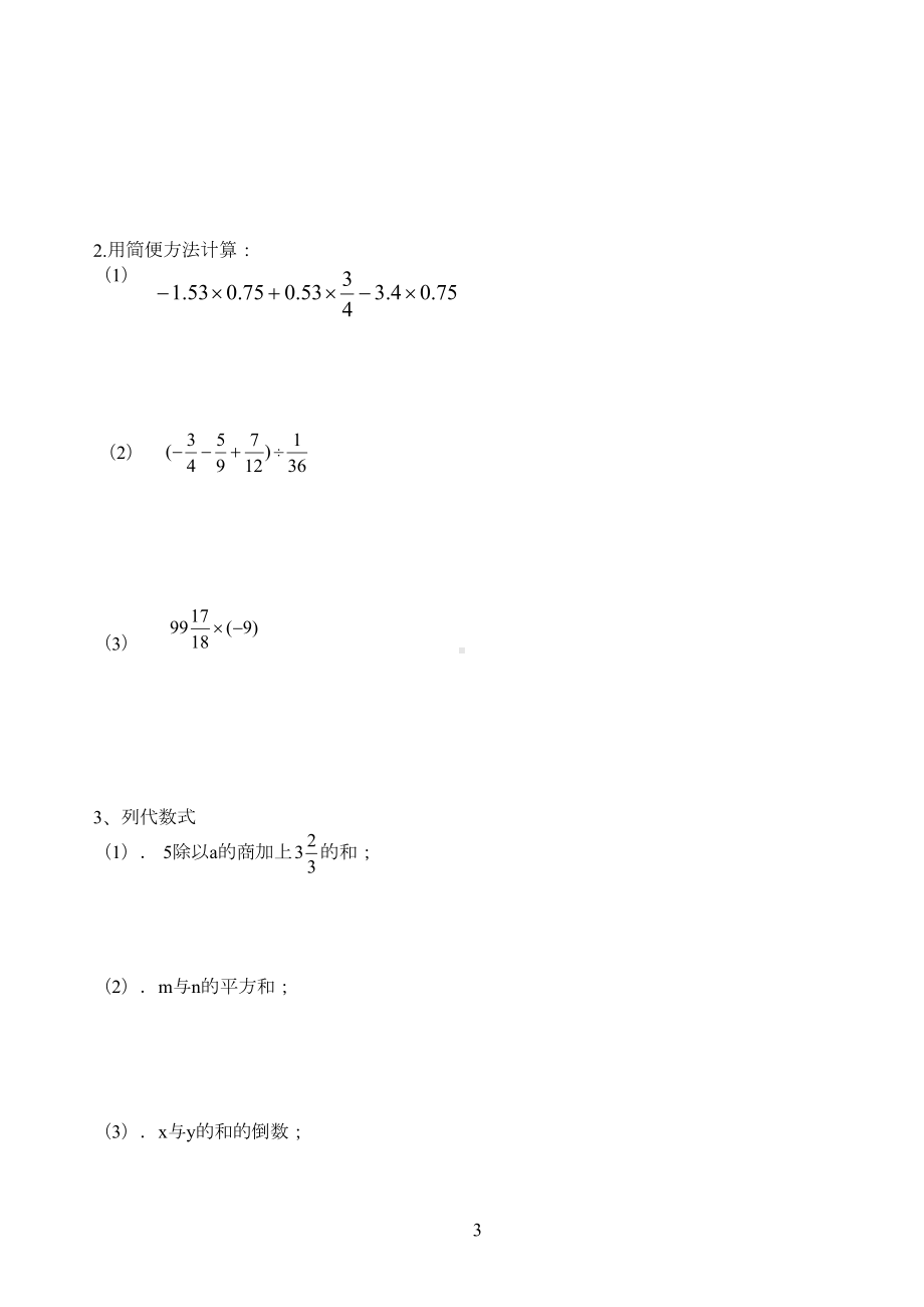 小升初衔接班数学试题(DOC 4页).doc_第3页