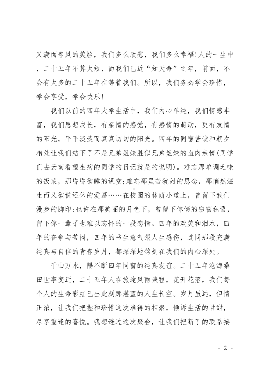 同学聚会发言稿5篇(DOC 14页).doc_第2页