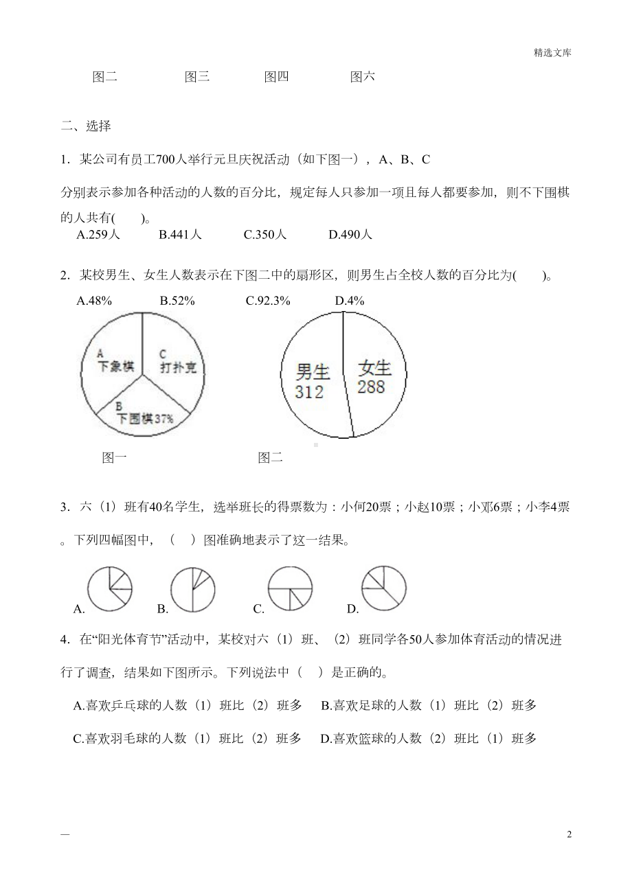 六年级上册数学扇形统计图练习题(DOC 5页).doc_第2页