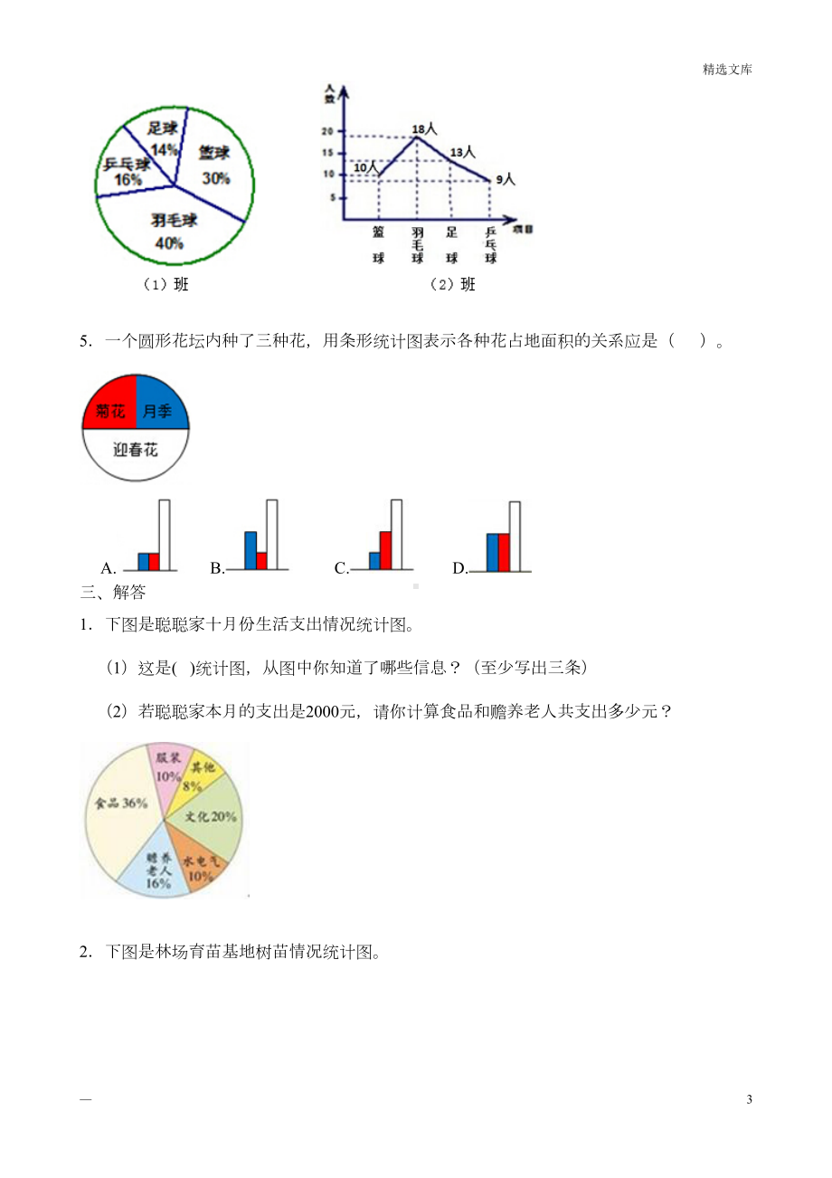 六年级上册数学扇形统计图练习题(DOC 5页).doc_第3页