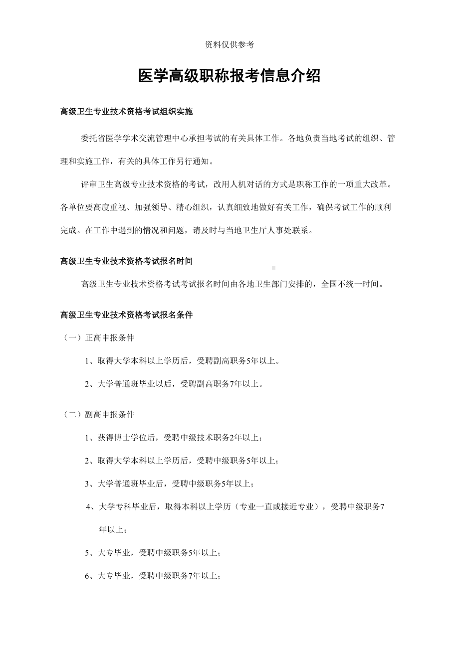 医学高级职称考试儿科专业科精选习题必考(DOC 30页).doc_第3页