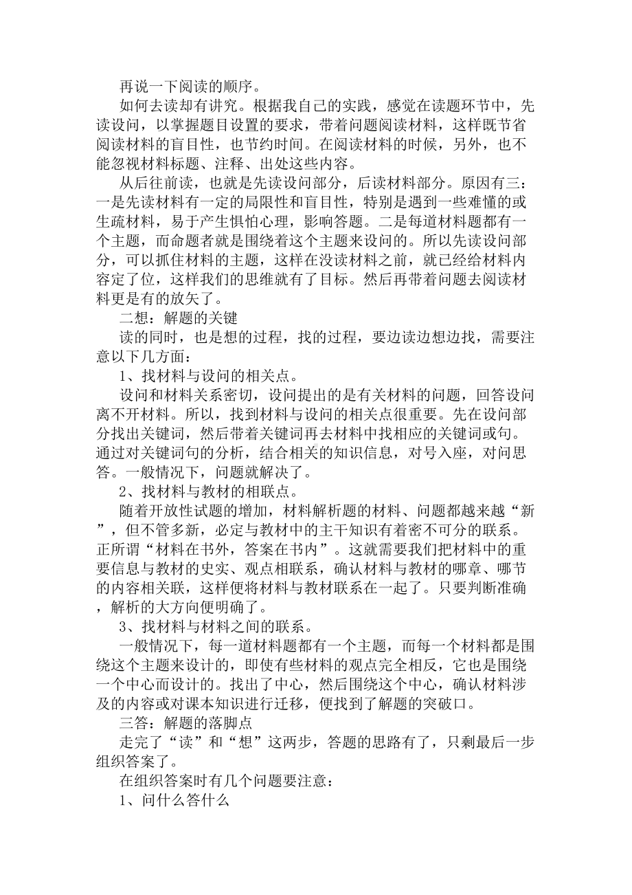 初中历史考试解题技巧大全(DOC 7页).docx_第2页