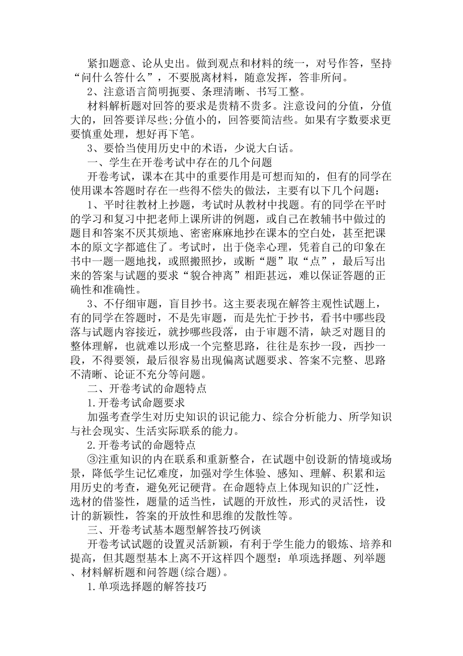 初中历史考试解题技巧大全(DOC 7页).docx_第3页