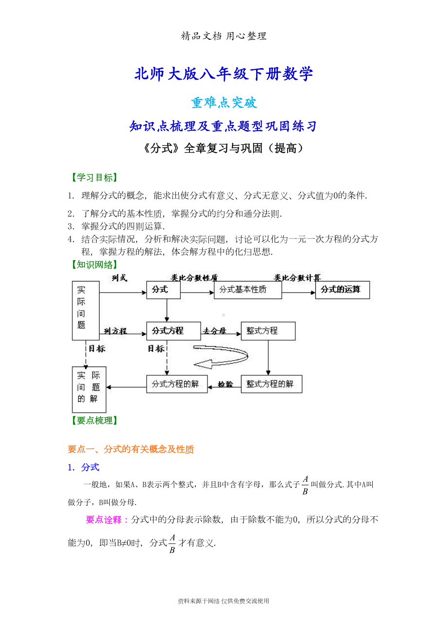 北师大版八年级下册数学[《分式》全章复习与巩固(提高)知识点整理及重点题型梳理](DOC 8页).doc_第1页