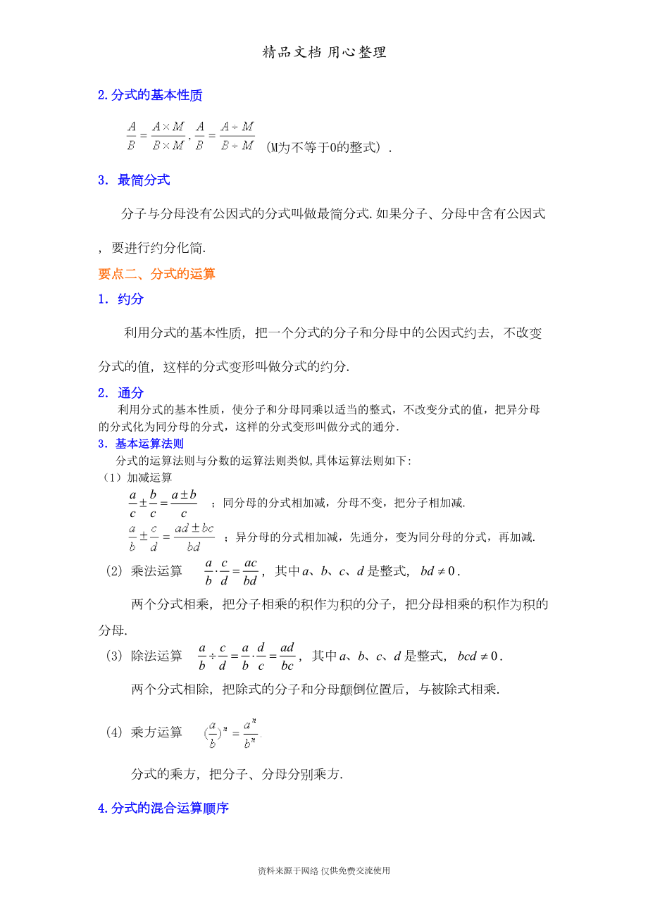 北师大版八年级下册数学[《分式》全章复习与巩固(提高)知识点整理及重点题型梳理](DOC 8页).doc_第2页