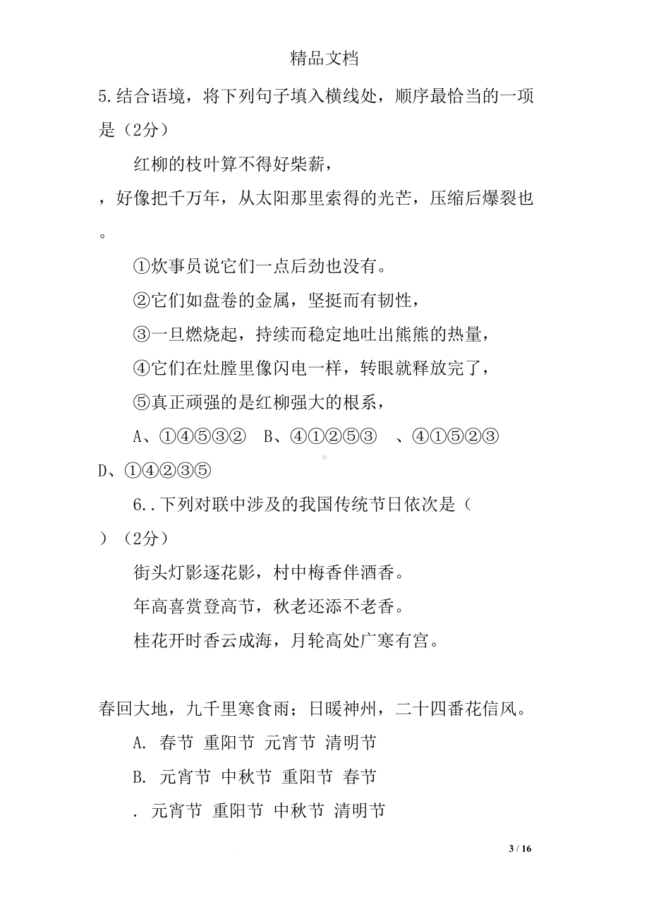 初一语文上册期中考试试题(DOC 16页).docx_第3页