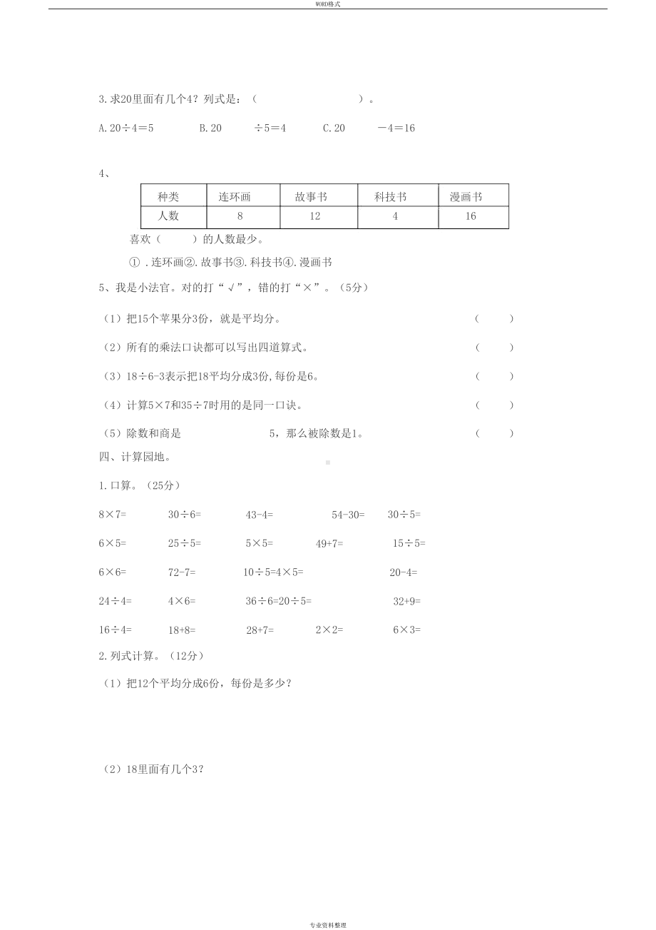 小学二年级数学下册一二单元月考试卷(DOC 4页).docx_第2页