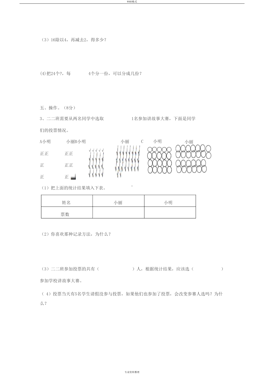 小学二年级数学下册一二单元月考试卷(DOC 4页).docx_第3页