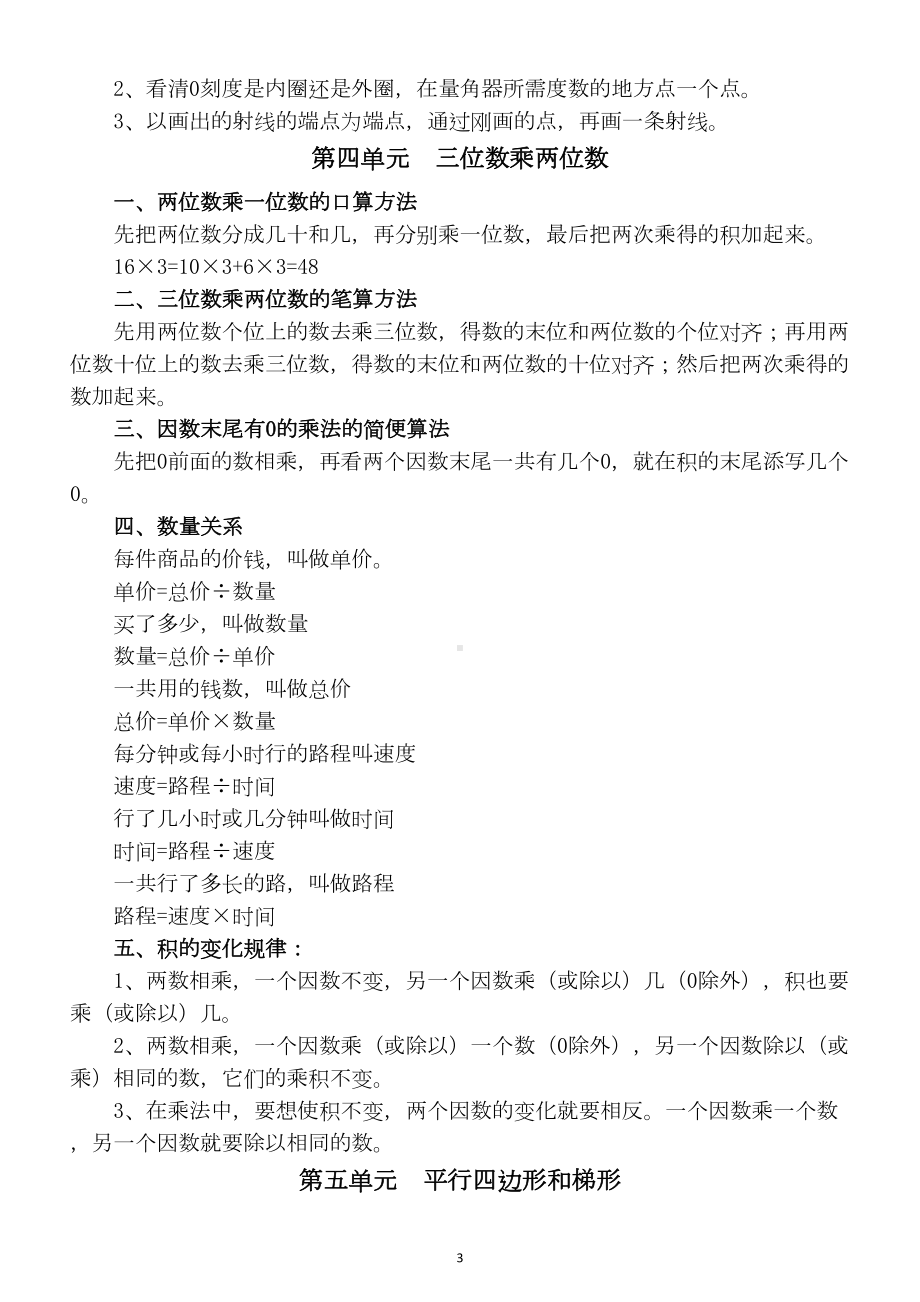 小学数学人教版四年级上册概念公式汇总(DOC 7页).docx_第3页