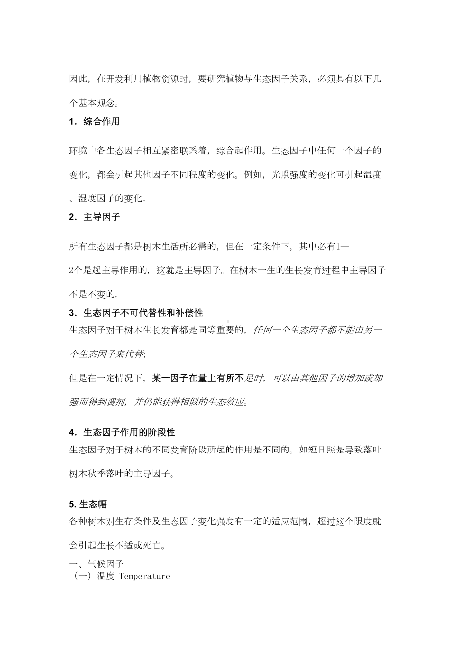 园林植物栽培与养护复习资料(DOC 39页).doc_第2页