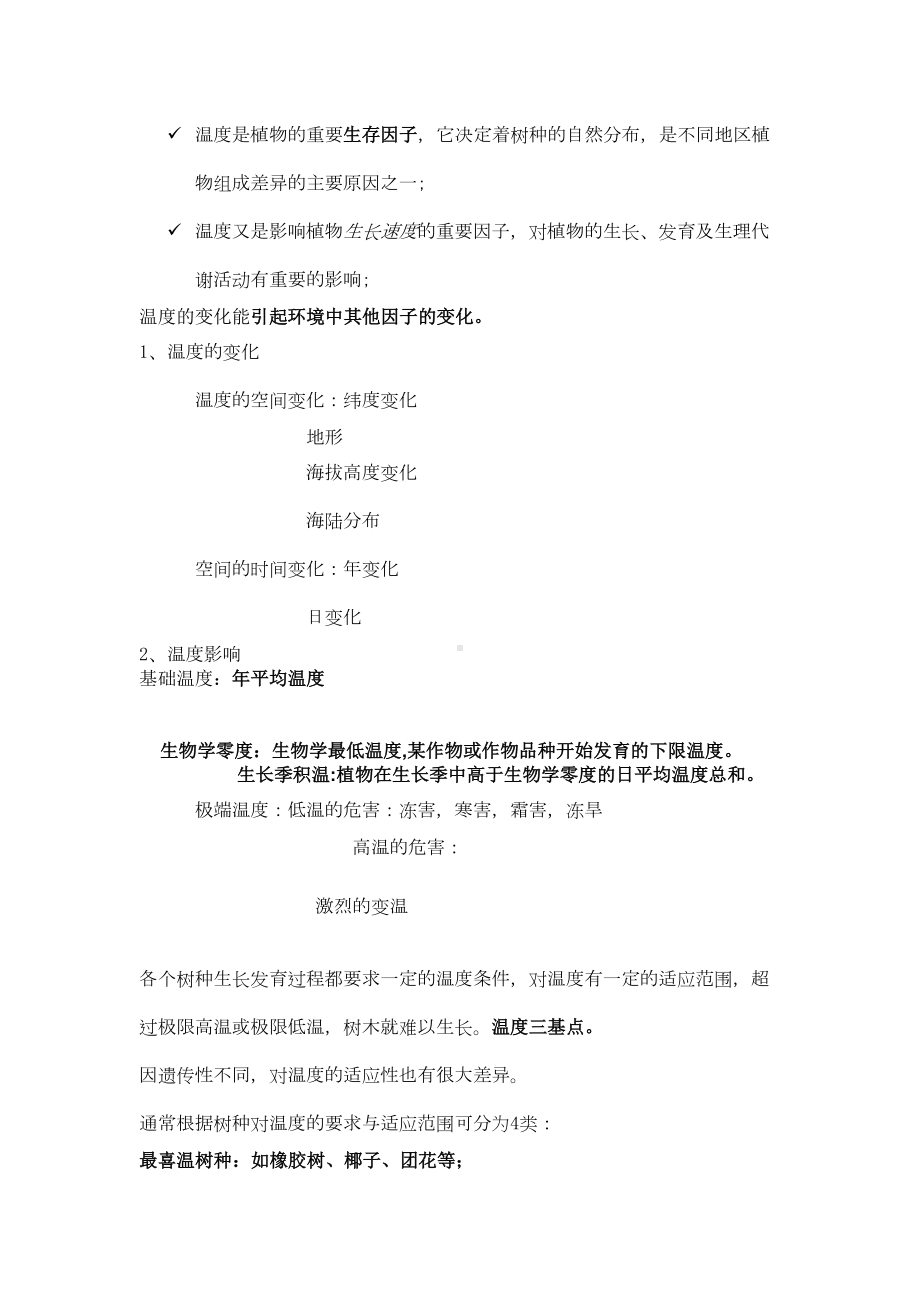 园林植物栽培与养护复习资料(DOC 39页).doc_第3页