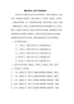 员工晋级制度(DOC 11页).doc