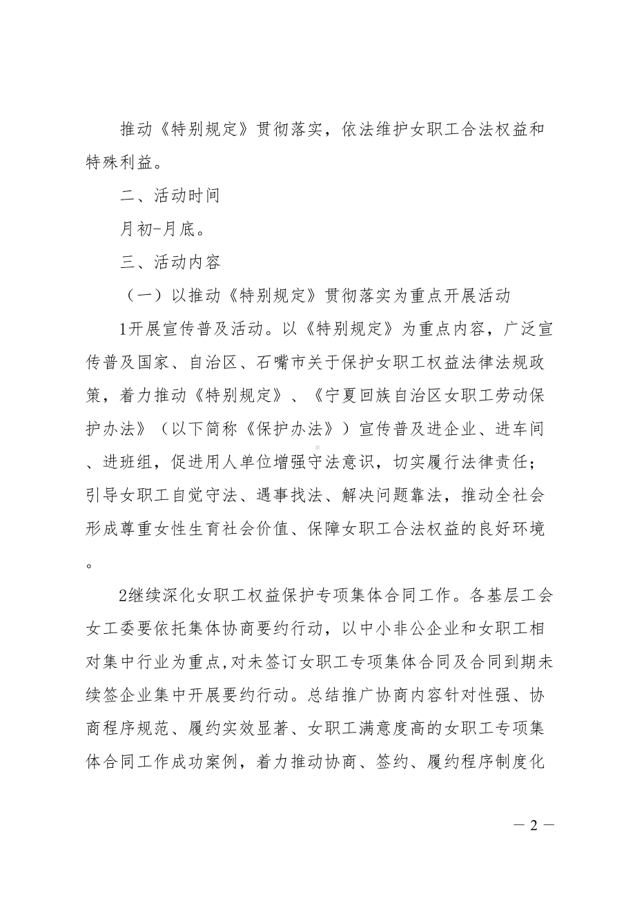 女职工维权行动月活动方案(DOC 11页).doc_第2页