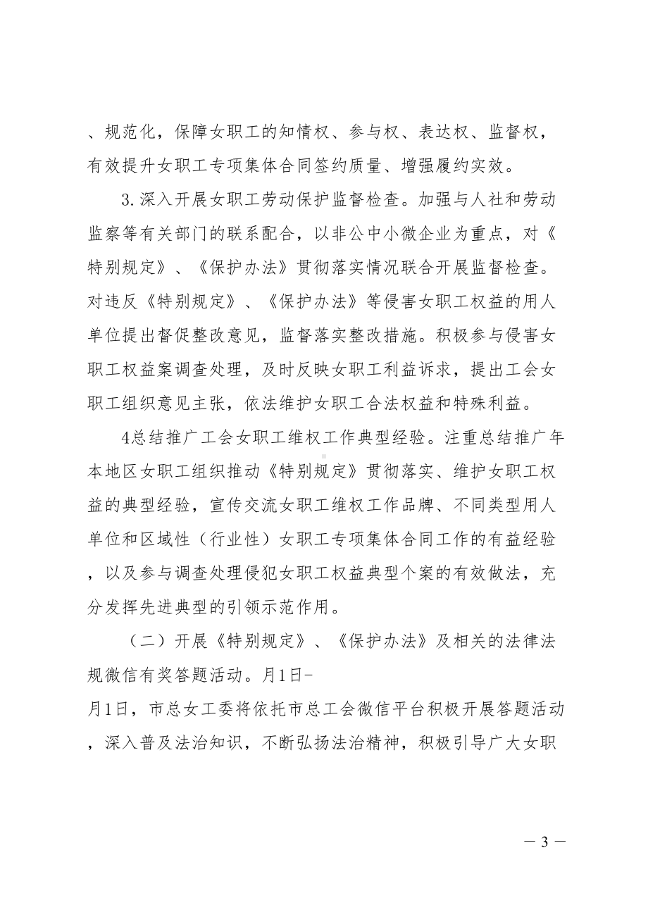 女职工维权行动月活动方案(DOC 11页).doc_第3页