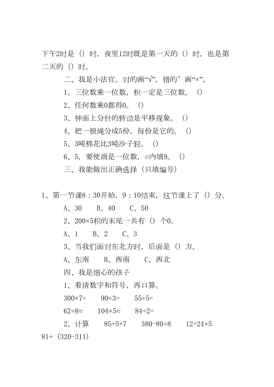 小学三年级上册数学综合练习题(DOC 10页).doc_第2页