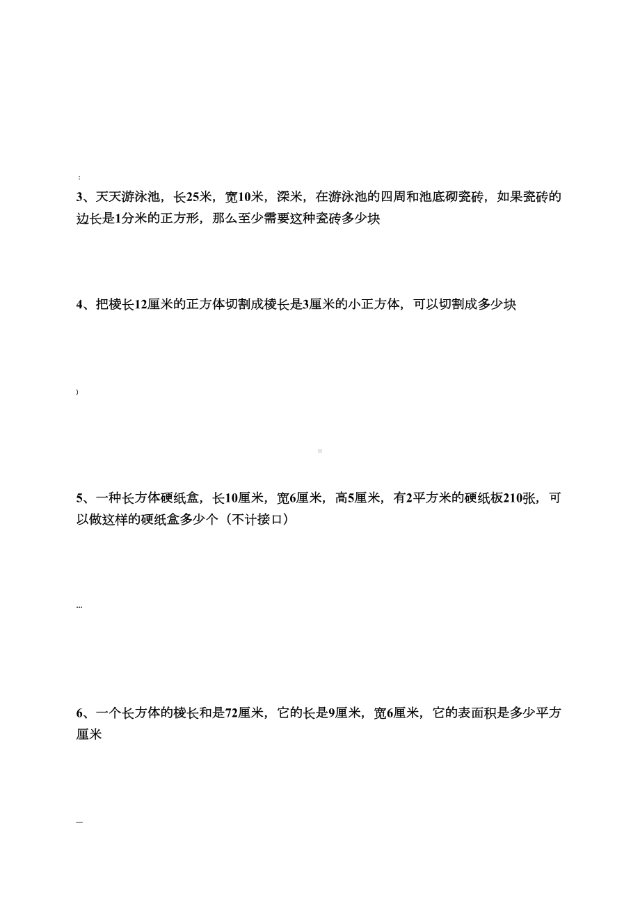 北师大版五年级下册数学《长方体的表面积》练习题(DOC 6页).doc_第2页