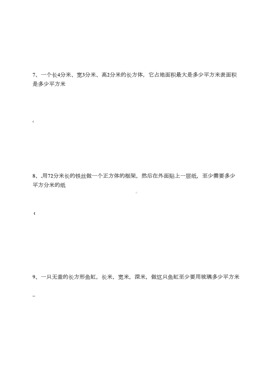 北师大版五年级下册数学《长方体的表面积》练习题(DOC 6页).doc_第3页