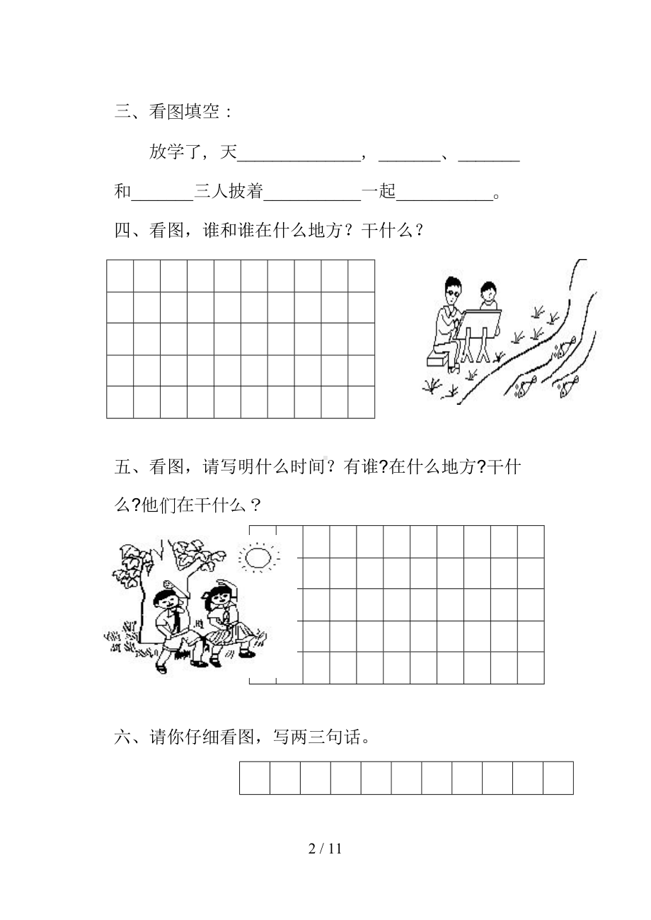 小学一年级上学期看图写话练习大全(DOC 11页).doc_第2页