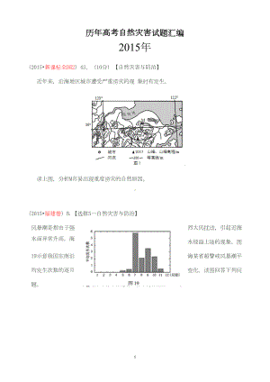 历年自然灾害试题(自己整理)剖析(DOC 13页).doc