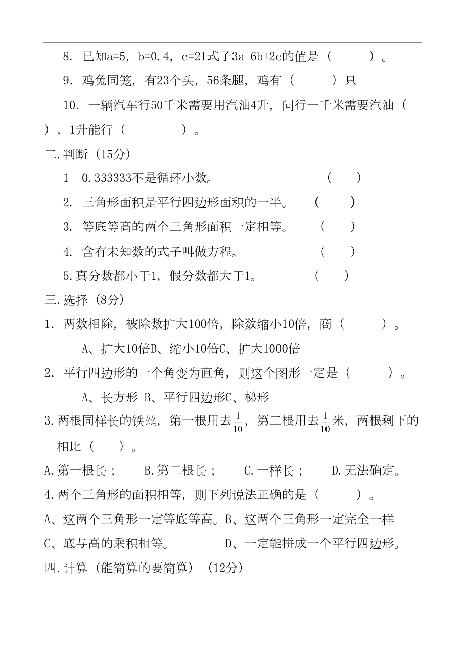 北师大版五年级上册数学竞赛试题(DOC 5页).doc_第2页